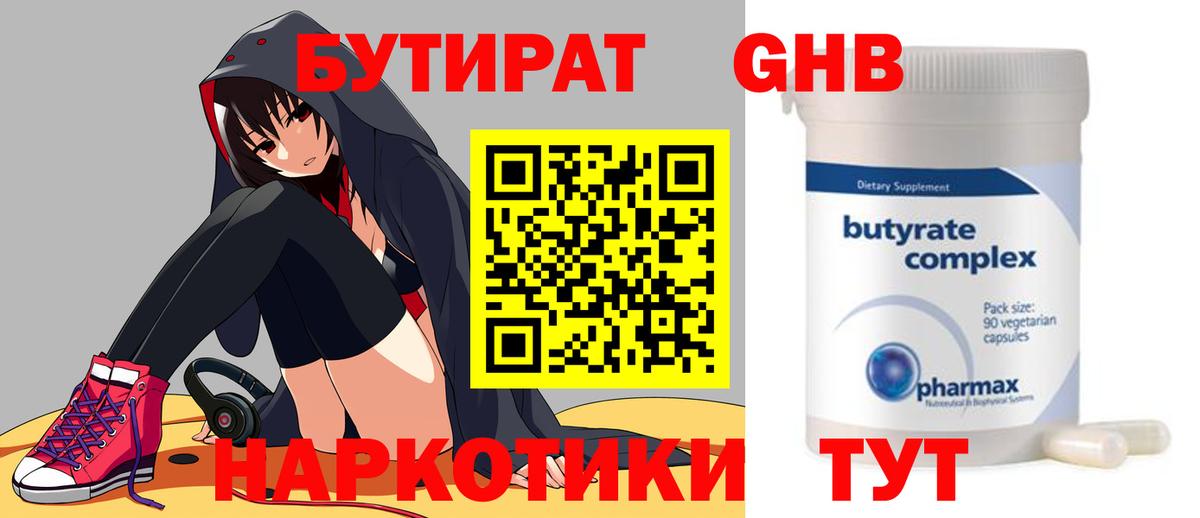 БУТИРАТ 99% Скопин