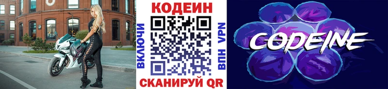 Кодеиновый сироп Lean Purple Drank  где продают   Скопин 