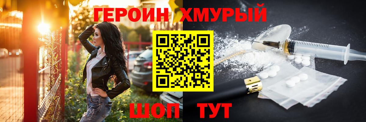 Героин VHQ Скопин