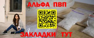альфа пвп Славгород