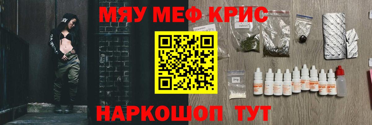 Меф мука Скопин