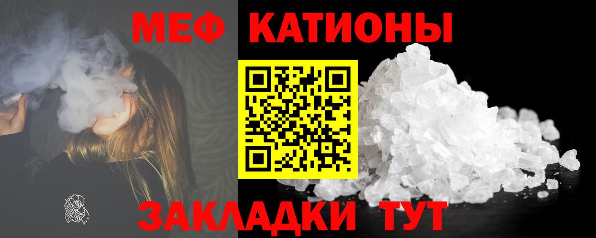 МЯУ-МЯУ  Меф  Вход с VPN  Меф кристаллы  Мефедрон 4 MMC  Скопин 