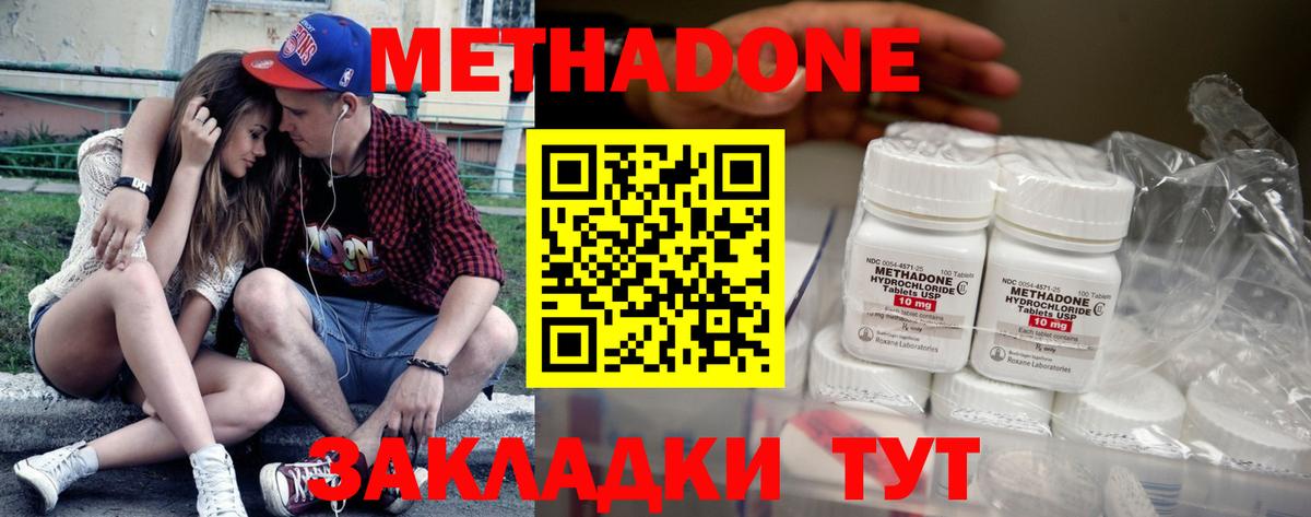 МЕТАДОН methadone  Вход с VPN  Скопин 