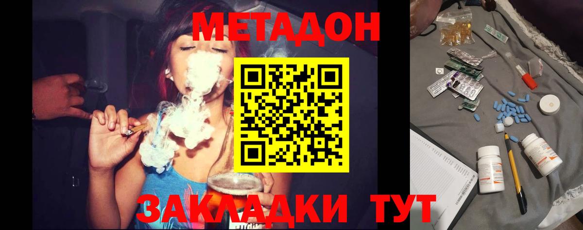 МЕТАДОН кристалл Скопин