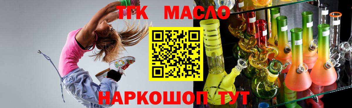 ТГК THC oil Скопин